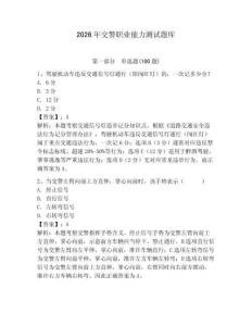 2026年交警職業能力測試題庫及完整答案【典優】