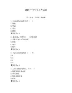 2026年今年電工考試題及完整答案【全優(yōu)】