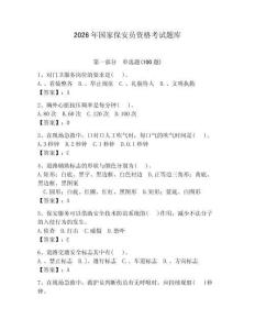 2026年國家保安員資格考試題庫及答案（典優）