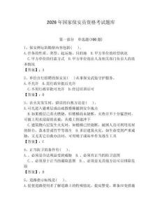 2026年國家保安員資格考試題庫及答案（考點梳理） (2)