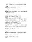2026年地理信息系統(tǒng)應(yīng)用及題庫(kù)附答案