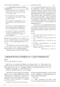 太極扣附著體在單頜覆蓋全口義齒中的臨床應(yīng)用(1)