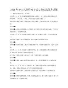 2026年護士執業資格考試專業實踐能力試題