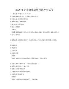 2026年護士執業資格考試沖刺試卷