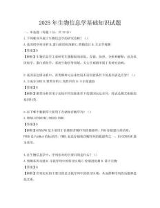 2025年生物信息學基礎知識試題