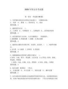 2026年保安員考試題及參考答案（突破訓練）