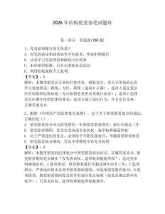 2026年結(jié)構(gòu)化黨務(wù)筆試題庫含答案【新】
