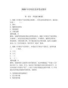 2026年結(jié)構(gòu)化黨務(wù)筆試題庫含答案【最新】