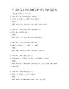 中國現代文學經典作品解析與考試及答案