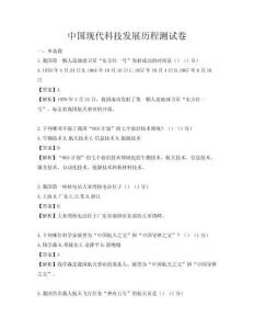 中國現代科技發展歷程測試卷