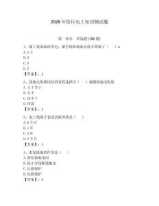 2026年低壓電工知識(shí)測試題含答案【鞏固】