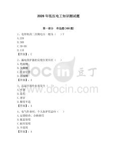 2026年低壓電工知識(shí)測試題含答案【滿分必刷】
