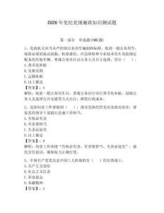 2026年黨紀黨規廉政知識測試題【基礎題】