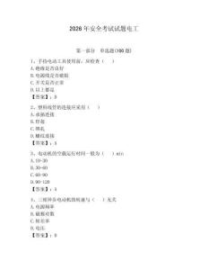 2026年安全考试试题电工【预热题】