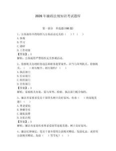 2026年廉政法规知识考试题库及答案（考点梳理）