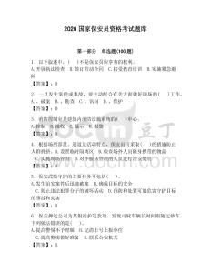 2026國家保安員資格考試題庫含完整答案（各地真題）