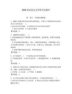 2026國家保安員資格考試題庫含完整答案（名師系列）