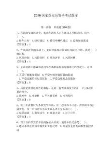 2026國家保安員資格考試題庫含完整答案（有一套）