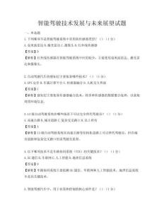 智能駕駛技術發展與未來展望試題