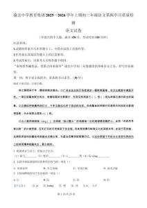 重庆市渝北中学教育集团2025-2026学年九年级上学期第四学月质量检测语文试题（解析版）