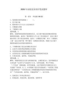 2026年高校黨務崗位筆試題庫（有一套）