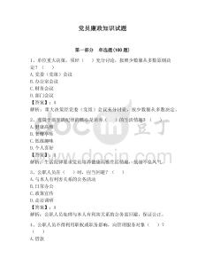 党员廉政知识试题附答案【综合题】