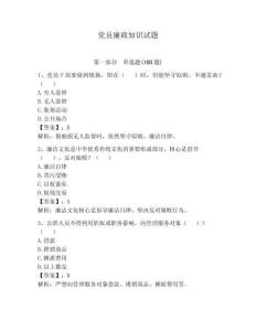 党员廉政知识试题附答案【考试直接用】