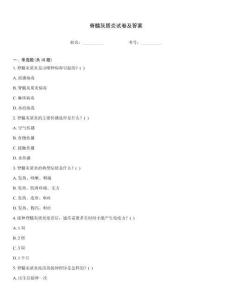 脊髓灰质炎试卷及答案