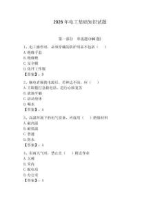 2026年電工基礎知識試題及答案（奪冠）