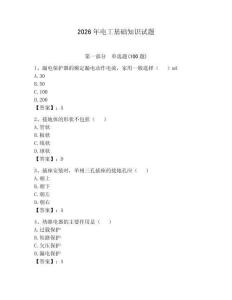2026年電工基礎知識試題含答案【新】