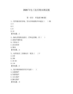 2026年電工技術期末測試題附答案（研優卷）