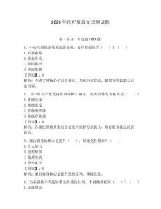 2026年法紀廉政知識測試題帶答案（綜合卷）