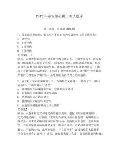 2026年泰安船員機工考試題庫及參考答案（模擬題）