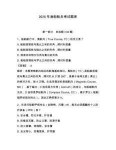 2026年漁船船員考試題庫(kù)含答案【鞏固】
