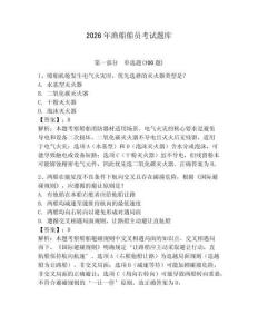 2026年漁船船員考試題庫(kù)有完整答案