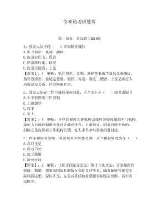 保密员考试题库附参考答案（轻巧夺冠）