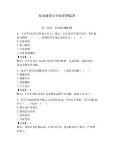 黨員廉政從業(yè)知識測試題及答案參考