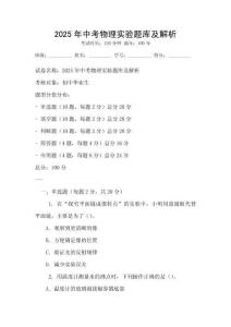 2025年中考物理實驗題庫及解析