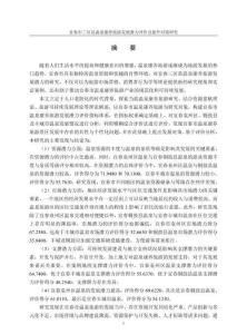 宜春市三區縣溫泉康養旅游發展潛力評價及提升對策研究