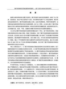 數字貿易壁壘對國家創新效率的影響——基于OECD-DSTRI的實證研究