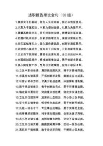 述职报告排比常用句