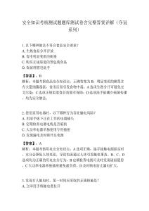 安全知識考核測試題題庫測試卷含完整答案詳解（奪冠系列）