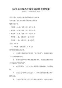 2026年中醫養生保健知識題庫附答案