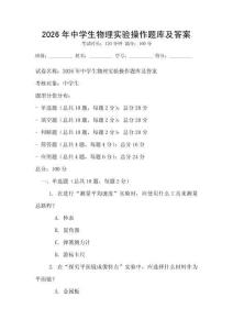 2026年中學生物理實驗操作題庫及答案