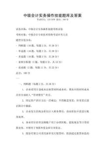 中級會計實務(wù)操作技能題庫及答案