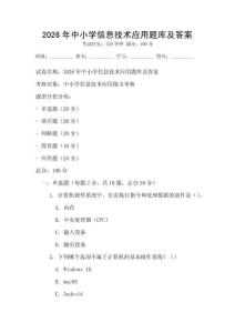 2026年中小學信息技術應用題庫及答案