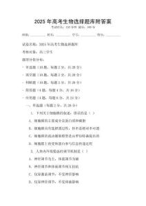 2025年高考生物選擇題庫附答案