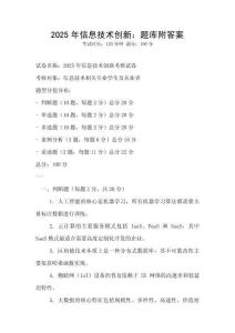 2025年信息技術(shù)創(chuàng)新：題庫附答案