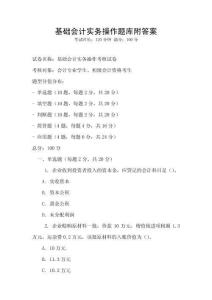 基礎會計實務操作題庫附答案