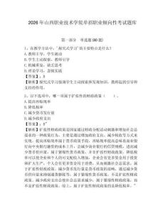 2026年山西職業(yè)技術(shù)學(xué)院單招職業(yè)傾向性考試題庫及答案詳解（易錯題）